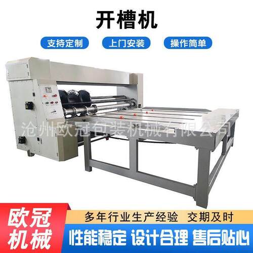 厂家印刷开槽机开槽一体机纸箱包装水墨机械纸包装