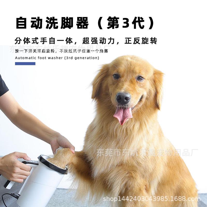 宠物自动手持洗脚杯狗狗足部猫咪犬用爪子清洁用品工厂直供