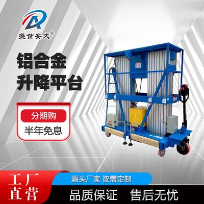 铝合金升降平台电动液压空作业升降机柱双柱铝合金登作业梯