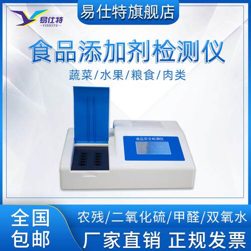 食品添加剂检测仪多功能安全快速测试农残留食物二氧化碳分析仪