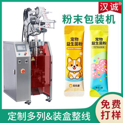 宠物益生菌粉速包装机宠物羊奶粉圆角包装机营养补充剂包装机