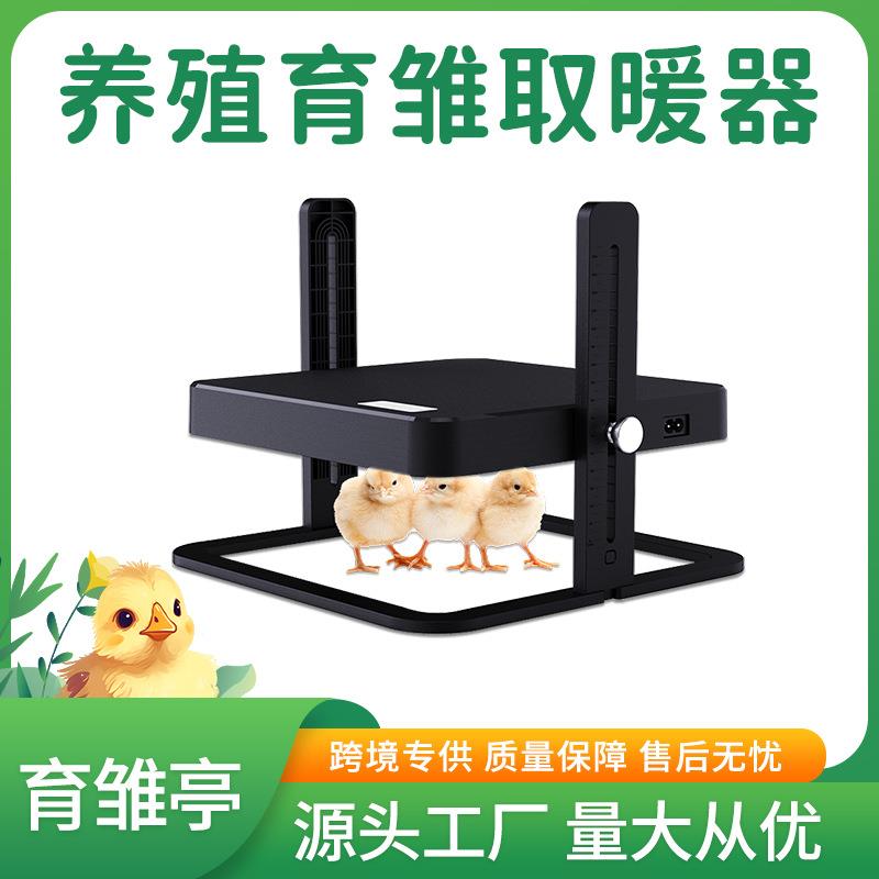 WONEGG吊桥育雏亭小鸡加热板高度可调育雏小鸡小鸭保温取暖器