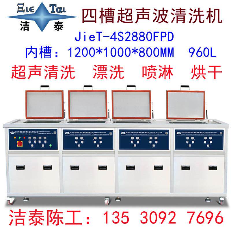 四洗槽超音槽波净设备洗新能源汽车内槽1200配件零部件四工业超声