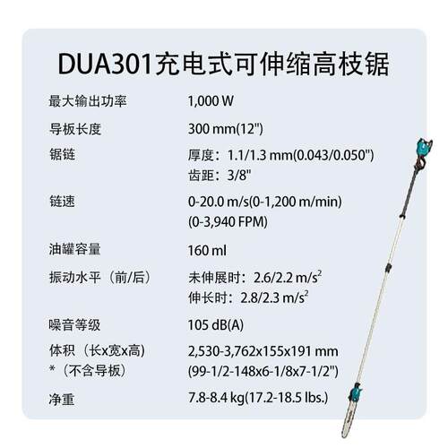 牧田 DUA301 充电式可伸缩高枝锯 修树 电锯 伸缩杆 果树锯