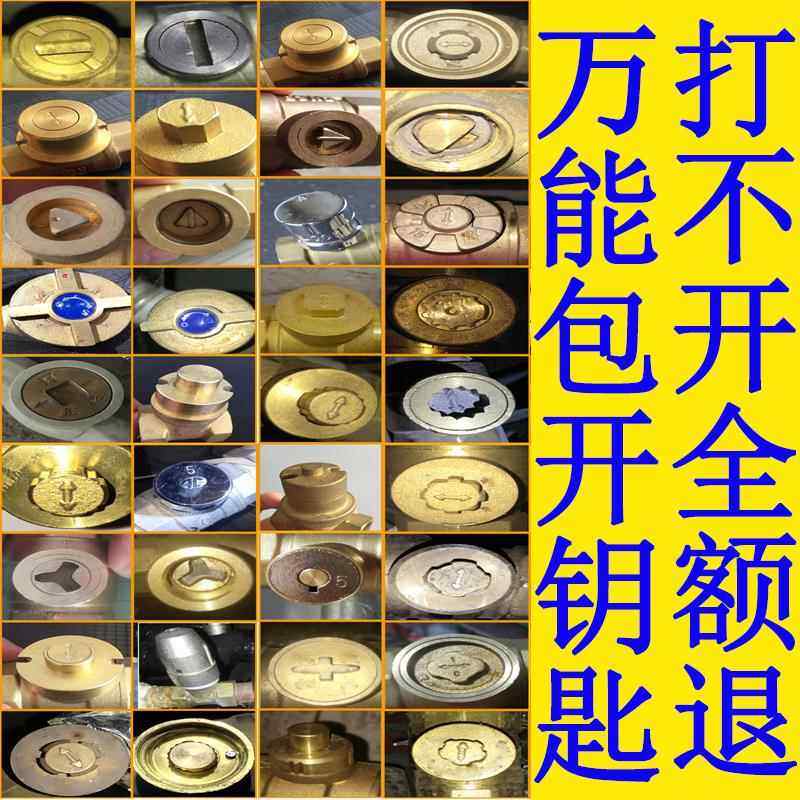 阀门钥匙磁性锁闭阀门开关暖气供暖地暖扳手水阀自来水表前钥匙