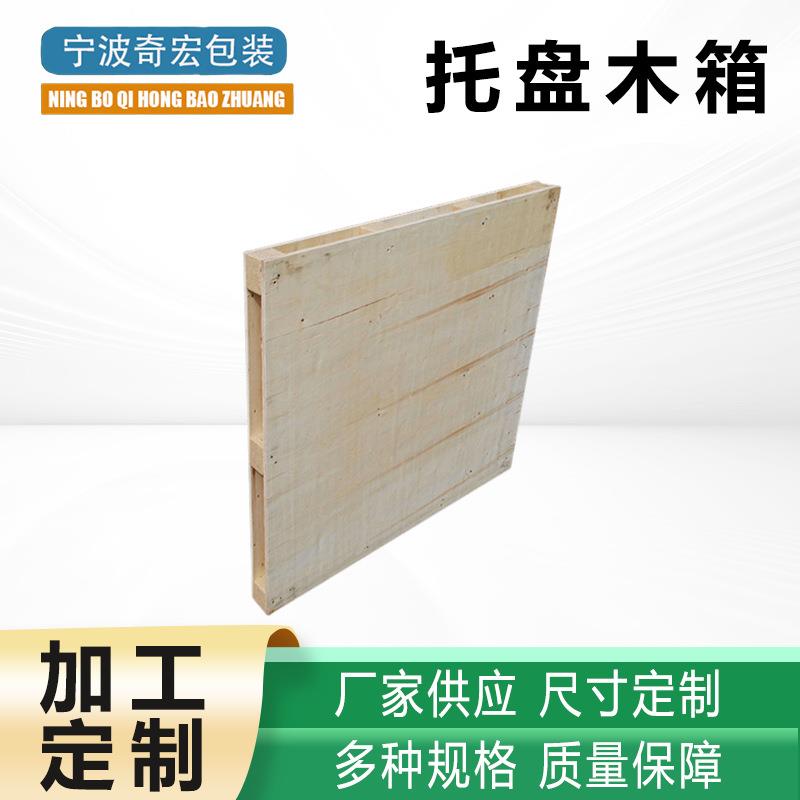 厂家免熏蒸胶合板木托盘出口免熏蒸木托盘仓库防潮栈板托盘