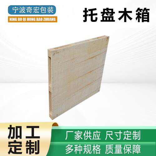 厂家免熏蒸胶合板木托盘出口免熏蒸木托盘仓库防潮栈板托盘