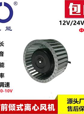 思能DC12024V前倾离心风机外转子直流无刷电机低压前倾风机