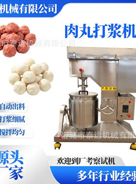 鳕鱼丸子打浆机鸡脯丸子制浆设备肉泥打鱼丸机虾滑蟹棒打浆设备