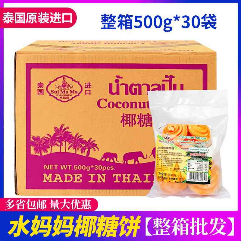 泰国进口水妈妈椰糖500g*30包椰糖饼东南亚风味甜品菜式椰糖调料