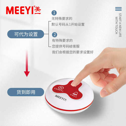 美一无线呼叫器 棋牌室餐厅足浴城酒吧自助餐厅 1拖6防水服务铃