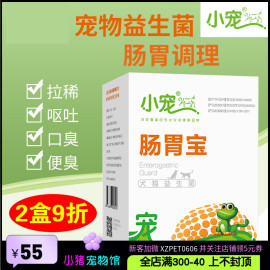 小宠肠胃宝宠物益生菌金毛泰迪狗狗猫咪拉肚子肠胃调理犬猫保健