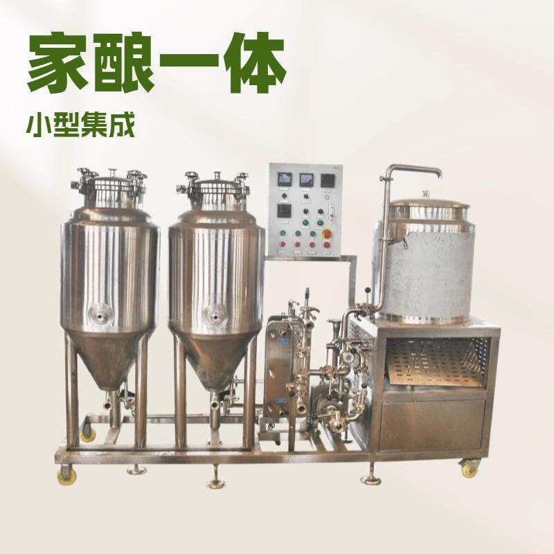 家酿啤酒设备50升一体机 新手一站式入门套餐 送教程精酿配方
