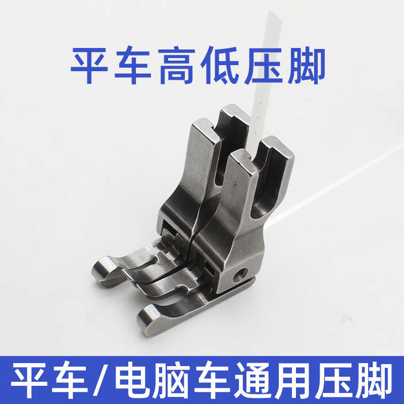 cr1高低止电脑cl116n压脚平车明线缝32n口压脚高低pl全钢机/压脚/