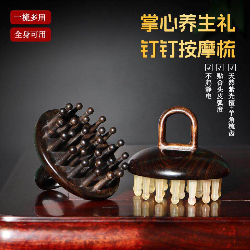 紫光檀木羊角梳大齿圆盘按摩梳头部头皮刷便携实木全身梳理经络梳