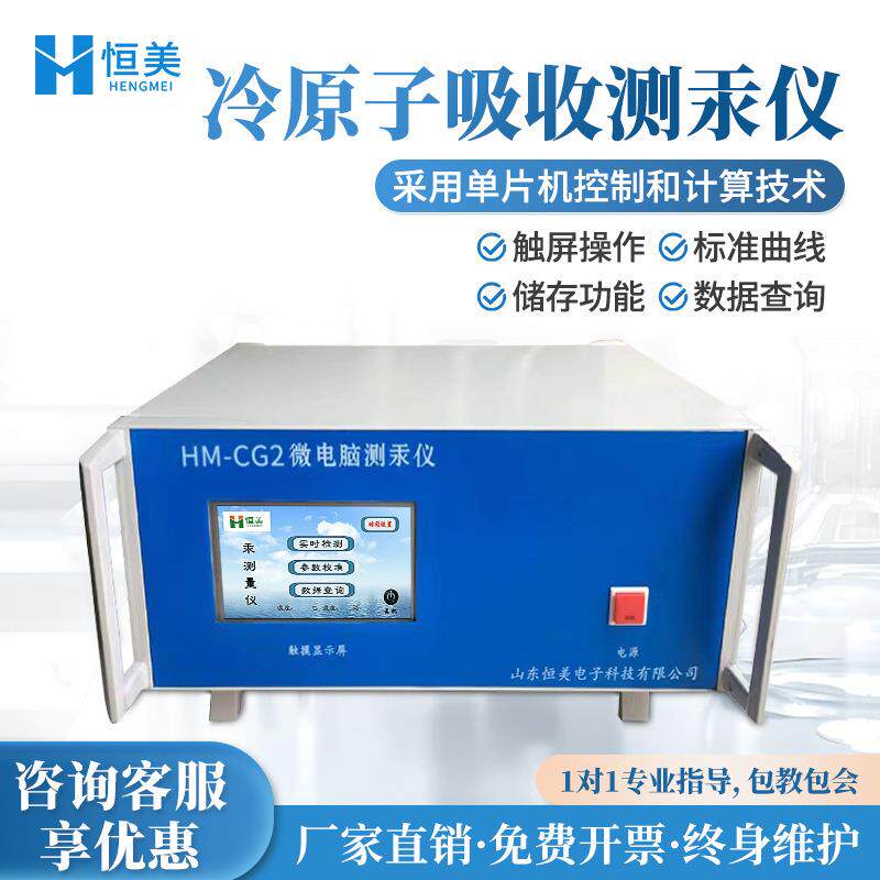测汞仪智能微电脑冷原子吸收水空气土壤化妆品汞浓度快速分析仪器