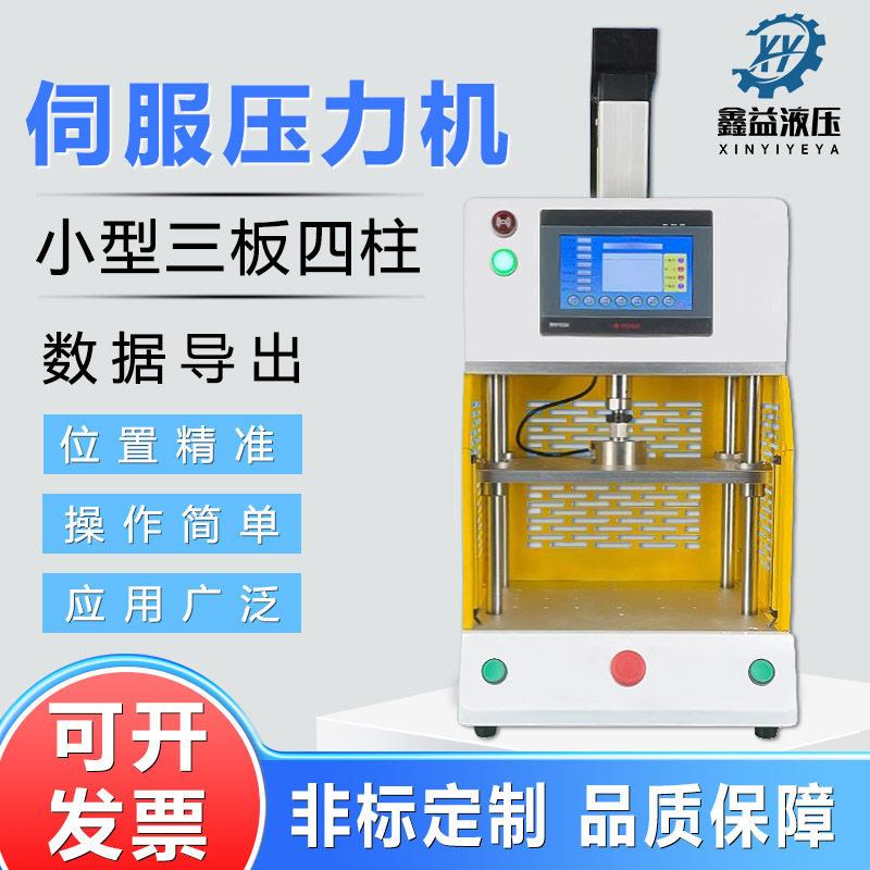 小型台式伺服压力机电动压装机四液压机/油压机