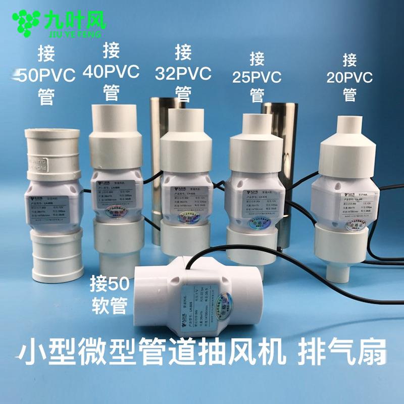 九叶风2寸小型强力抽风机3寸管道换气扇50pvc微型排气送风机工业