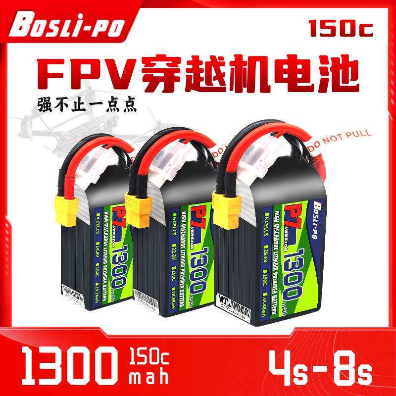 Boslipo博氏P7穿越机FPV电池150C 3寸5寸1300毫安航模花飞4S6S