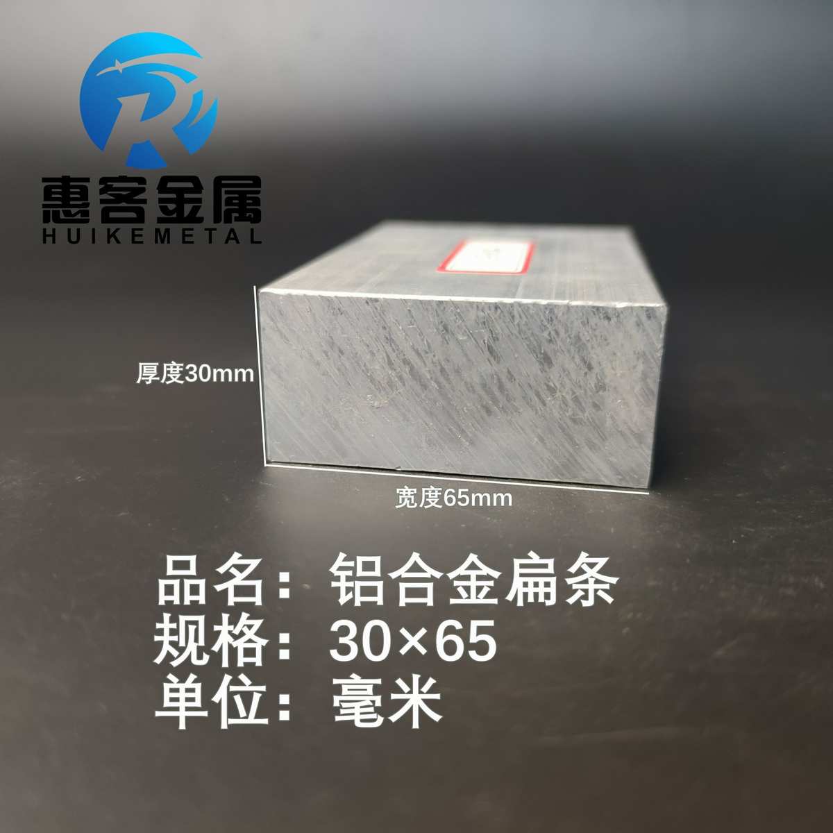 铝排30*65mm 铝条 铝扁条铝方条 DIY铝板 铝块 铝片  铝方条方棒