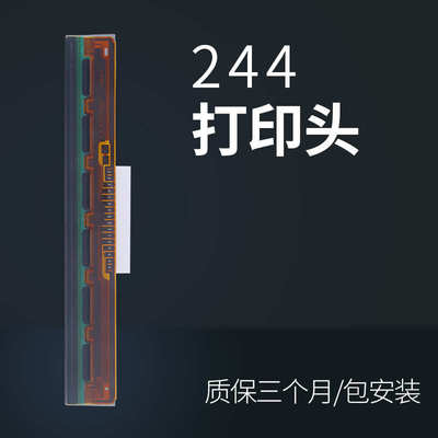 科然适用于TSC TTP-244PRO/T200/244条码打印机打印头标签打印针
