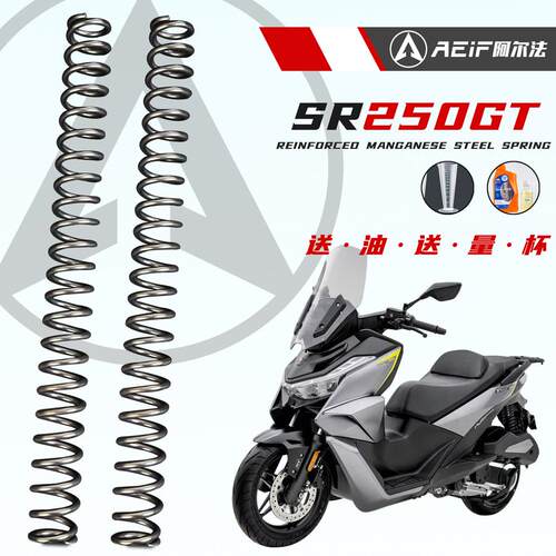 适用无极SR250GT SR4MAX 改装前减震加强弹簧阿尔法55Crsi硅锰