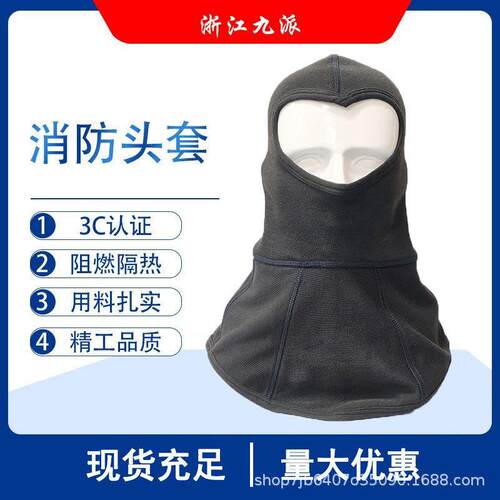 九派3C认证消防头套防火阻燃头套消防员灭火防护保护头面罩