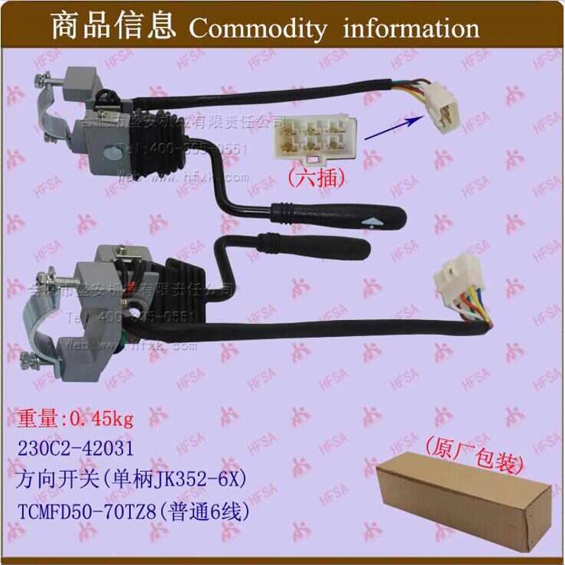 方向开关(JK352-6X单柄)-TCM-普通插*叉车转向档位组合大灯开关