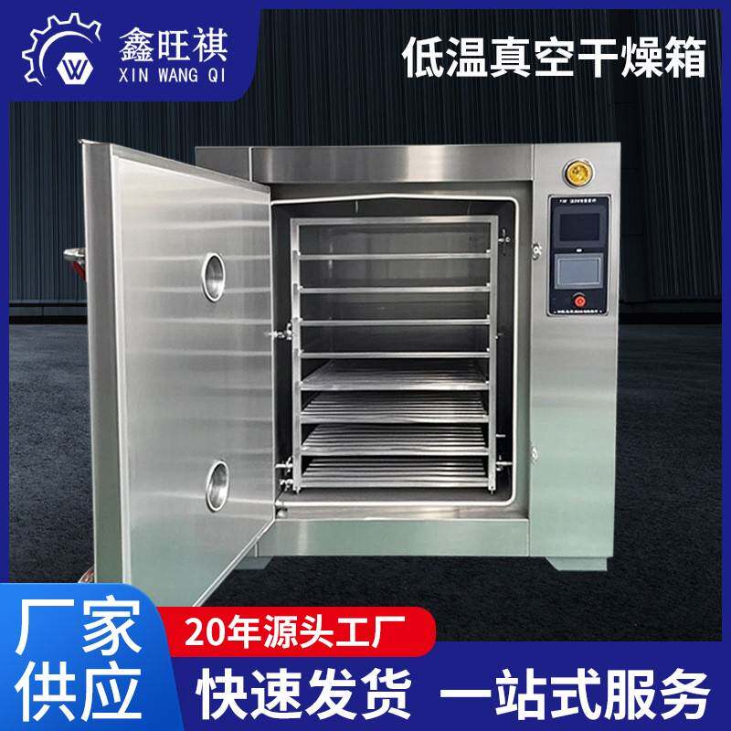 低温真空干燥箱12盘24盘48盘商用干燥机食品药材粉末不锈钢烘箱