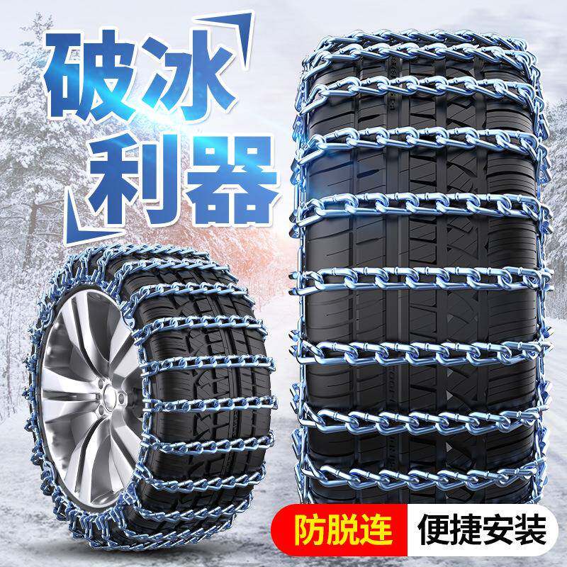 源头厂汽车粗轮胎防链加加密越野车suv防滑链轮滑胎雪地轿工车防