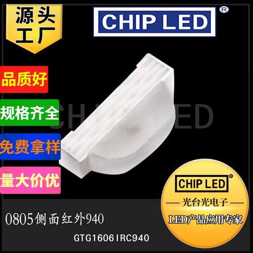 侧发光led灯珠贴片灯珠0805灯珠940红外灯珠发射850发光二极管smd