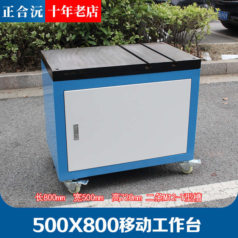 加厚款 攻丝机移动工作台铸铁平台西菱/西湖攻牙机工具柜 带T型槽