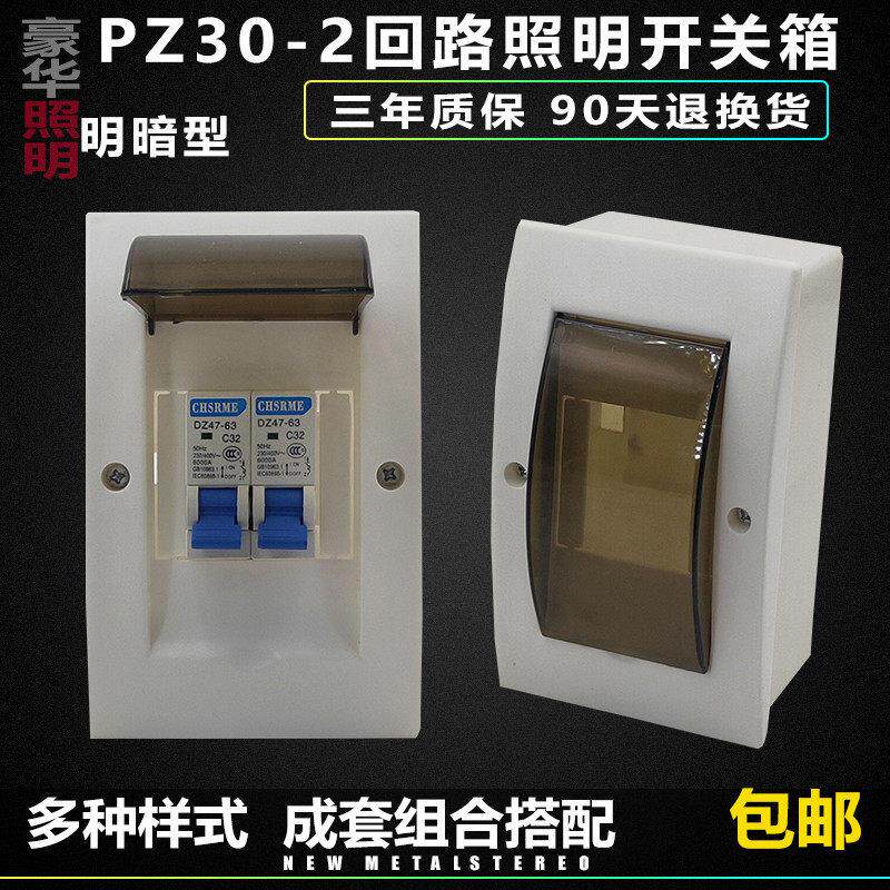 2p空开豪华配电强电箱2回路空开箱接线防水盒明装回路开关盒空箱