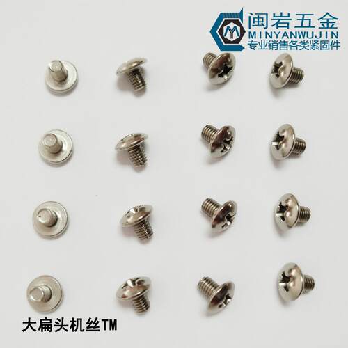 供应扁头十字机丝TM5*6-50 大扁头十字机丝 铁镀镍大扁机
