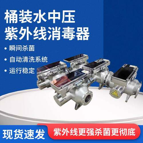 桶装水中压紫外线消毒器水产养殖紫外线杀菌模块管道式泳池杀菌器