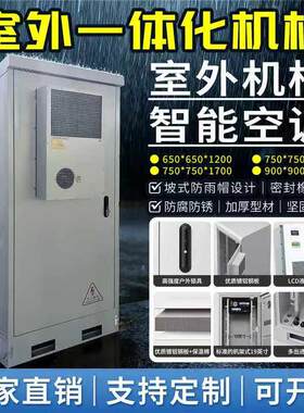 5G一体化通信机柜室外防雨不锈钢柜制冷恒温空调铁塔基站监控机柜