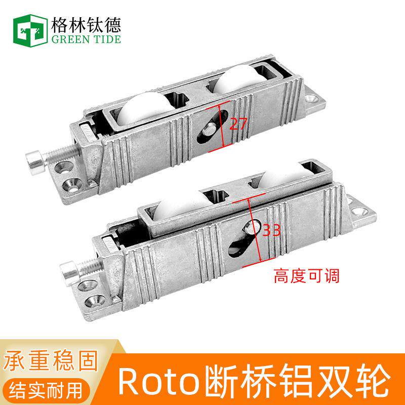 Roto断桥铝推拉门滑轮铝合金推拉门滑轮滑轮铝合金窗滑轮双轮