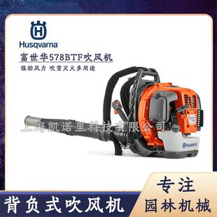 富世华578BTF吹风机578BTF二冲程鼓风机吹落叶吹雪灭火husqvarna
