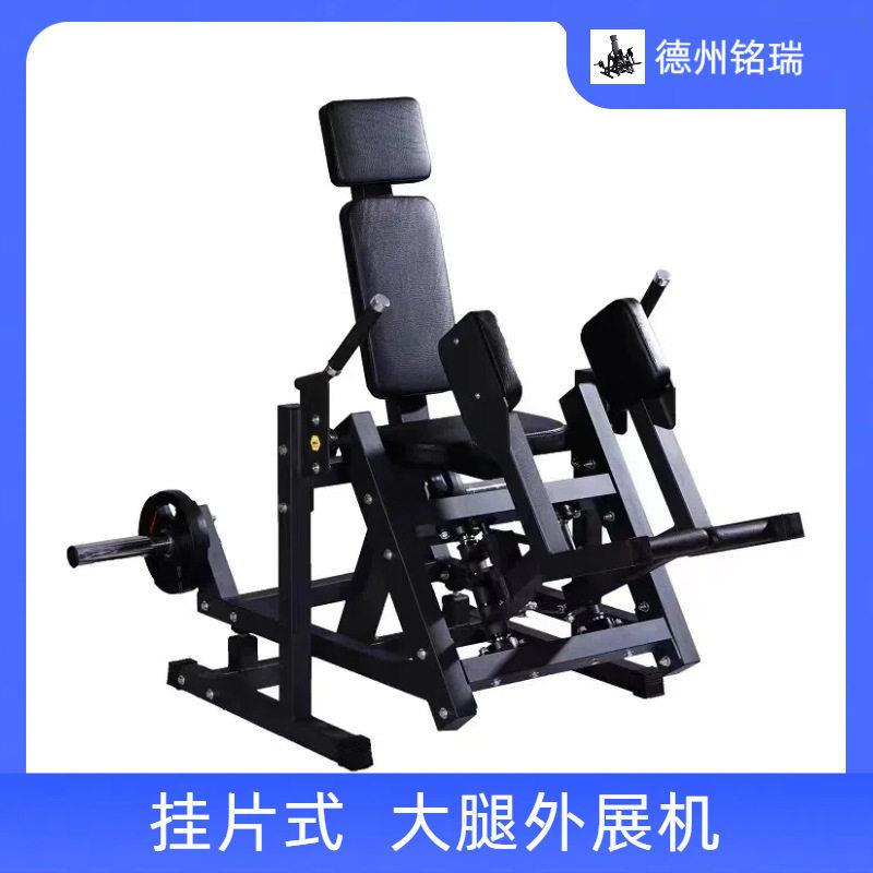 健身房商用挂片式坐姿大腿外展训练器塑形家用健身器材瘦腿器械