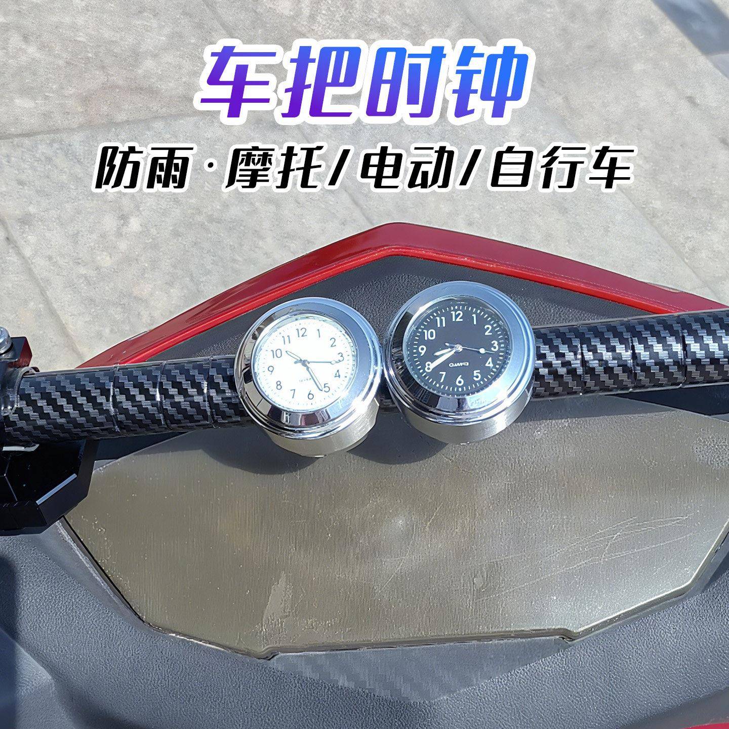 车载时钟车把时间表温度计两用机车电动车改装防水防雨石英表