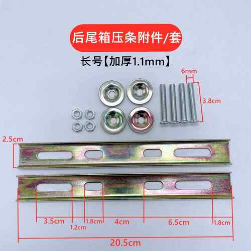 电动车尾箱压条14件套 摩托车后备箱固定螺丝铁片 通用货箱安装槽