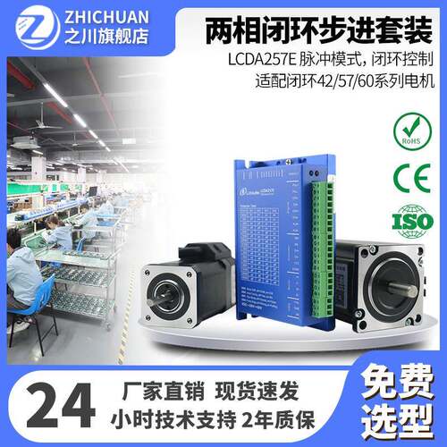 力川LCDA257E闭环步进电机套装适配两相42/57/60步进电机脉冲控制