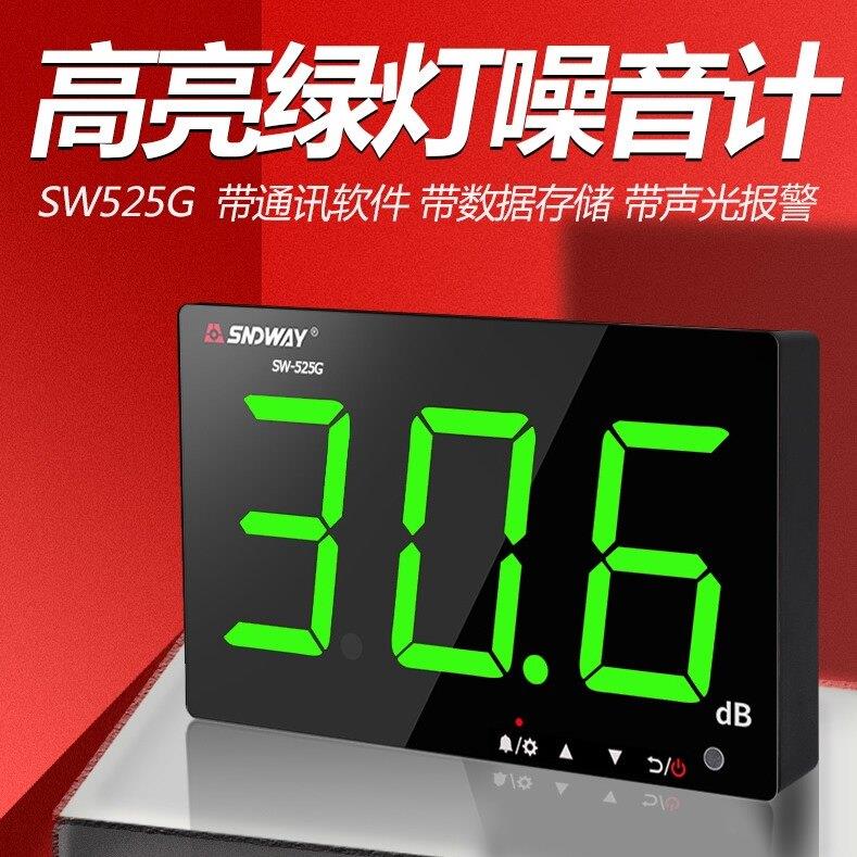 深达威高精度壁挂式分贝仪测试器噪音计噪声检测仪家用声级计报警