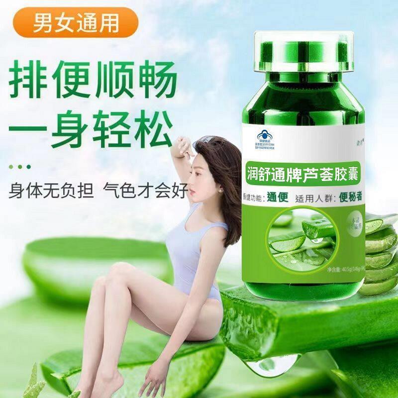 芦荟胶囊润肠通便排宿便肚胀难受排泄不畅中老年清肠排便调理肠道