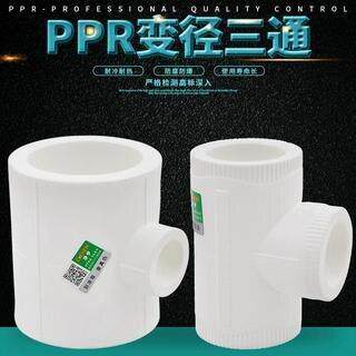 PPR异径变径三通 25变20 32变20 6分变4分 PPR水管管件配件接头