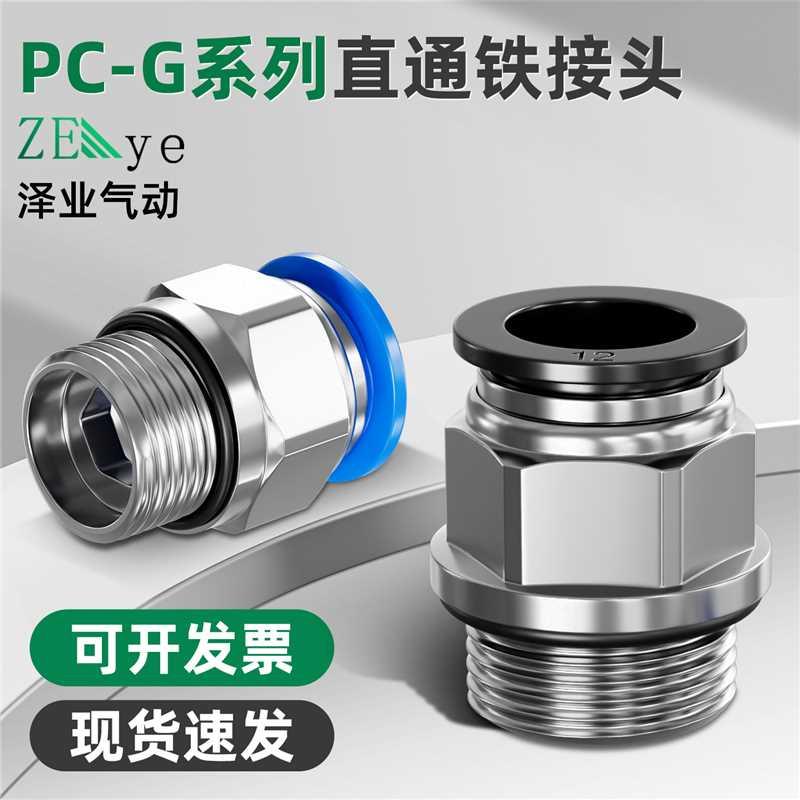 气动快速铁接头PC8-G02铁接头PC气动接头G螺纹接头PC6-G02密封圈