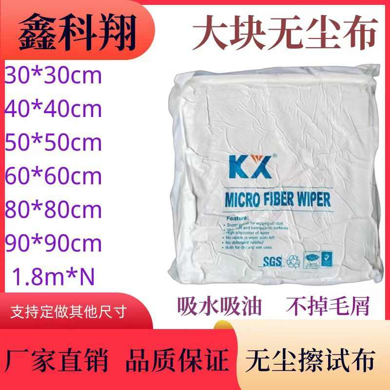 厂家直销大块无尘布12*12寸3008手机屏幕清洁布液晶电视屏擦拭布