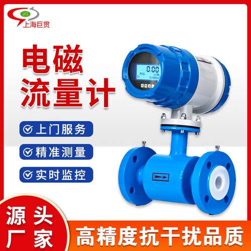 巨贯一体式智能电磁流量计工业废水污水液体化工消防管道数显表头