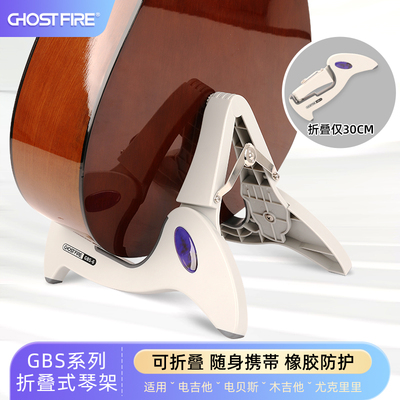 Ghost Fire鬼火吉他放置架可折叠琴架民谣贝斯电吉他落地立式支架