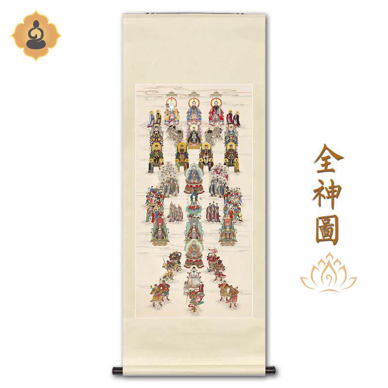 工笔神仙人物画像道家总真全神图道场法会佛堂供奉中式卷轴挂画框
